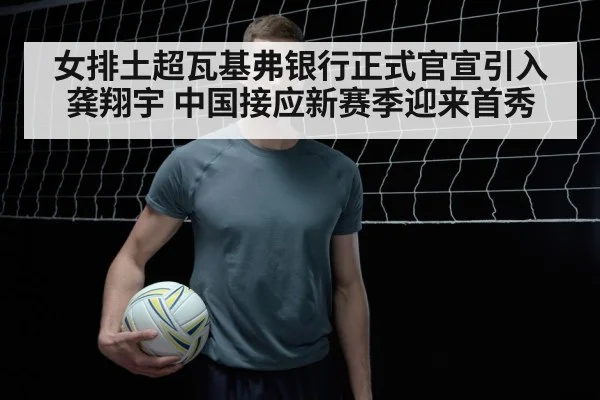 Chinese volleyball player
